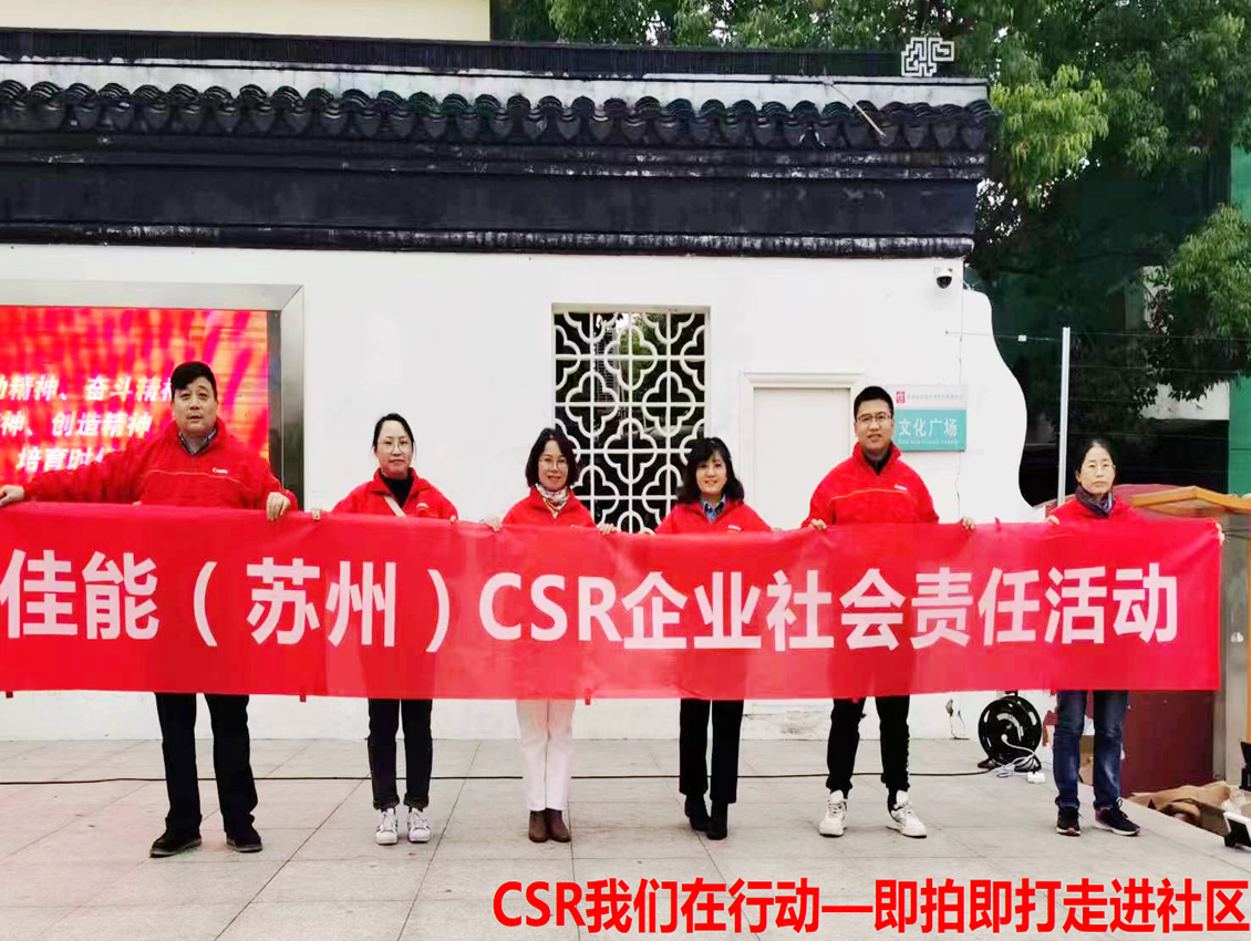 社区即拍即打活动