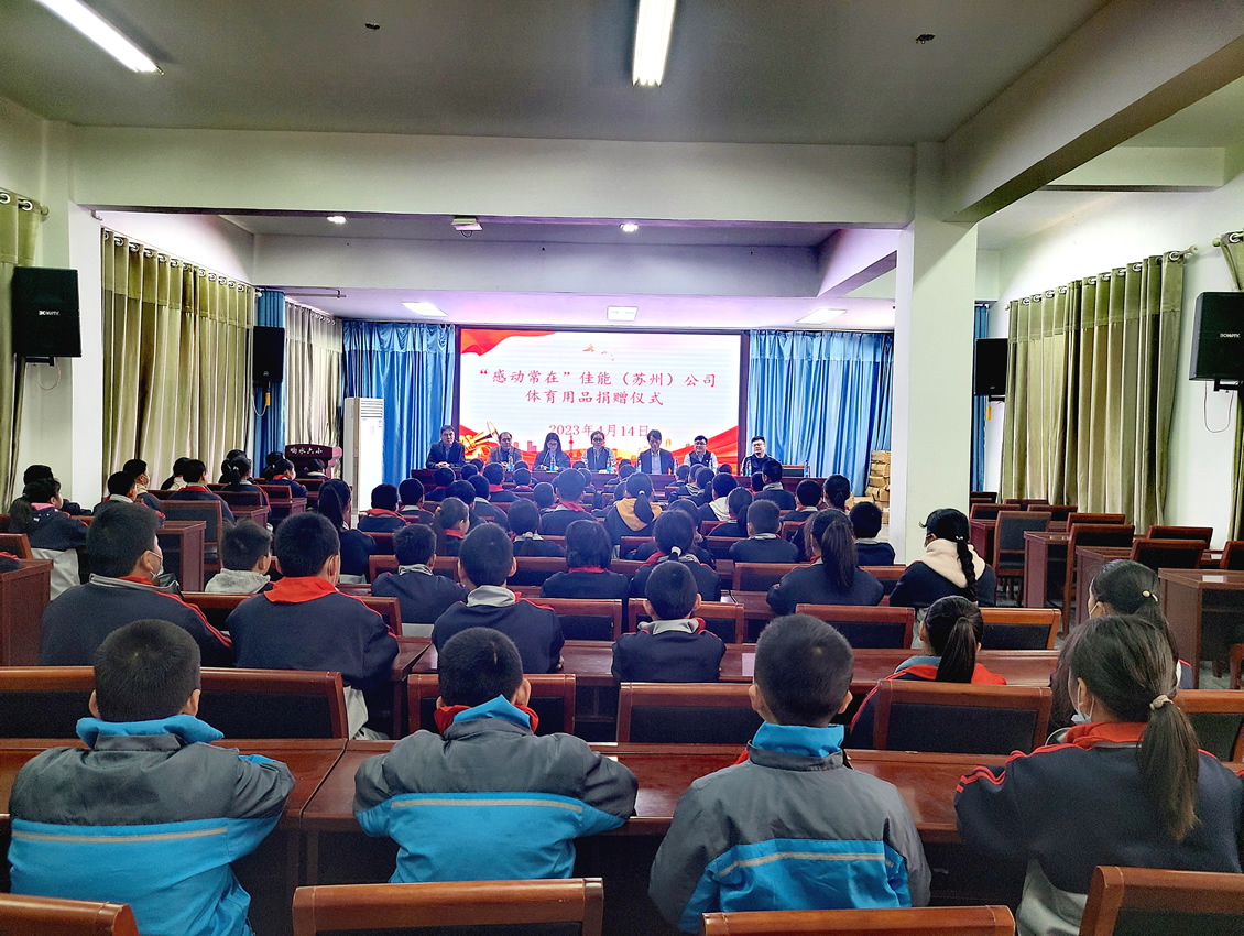 希望小学捐赠活动