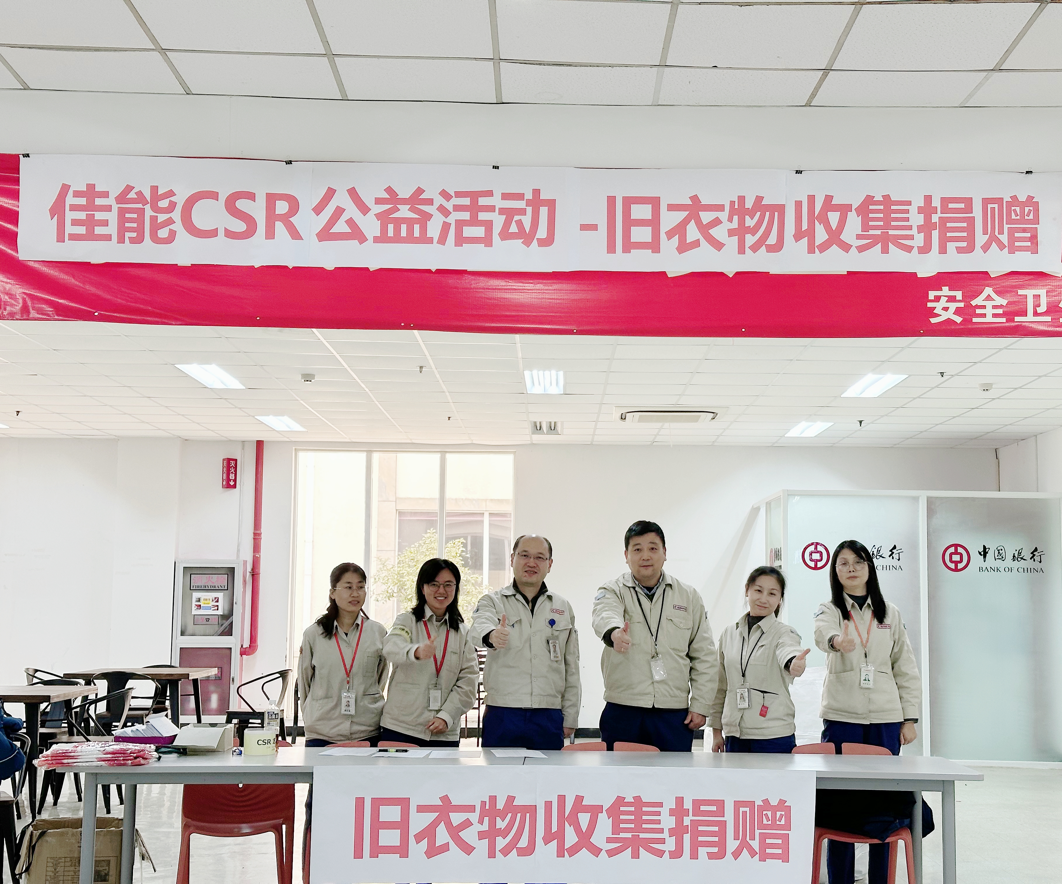 旧衣物捐赠活动