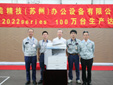 iR2300系列生产100万台达成