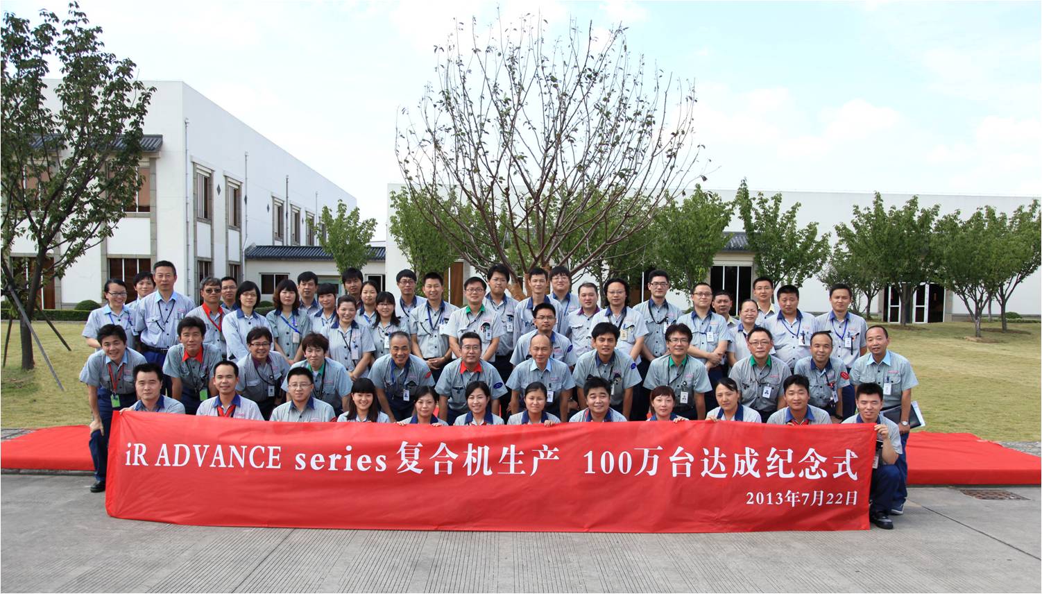 iR2300系列生产100万台达成